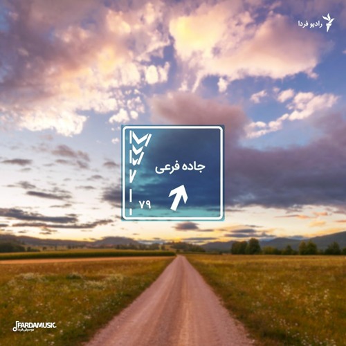 جاده فرعی - ۷۹