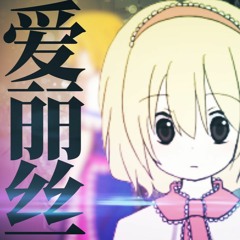 ALC☆ 原曲なし