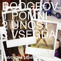 Boogrov - Unost (Ft. The Retuses & адйля)