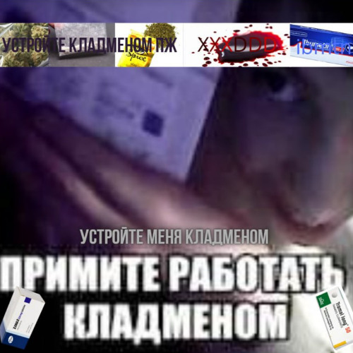 устройте меня кладменом