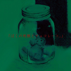チョコレートクリームチェーンソー / Chocolate cream chainsaw