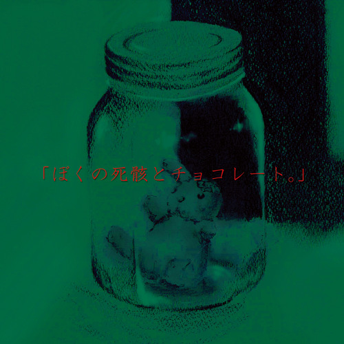 チョコレートクリームチェーンソー / Chocolate cream chainsaw