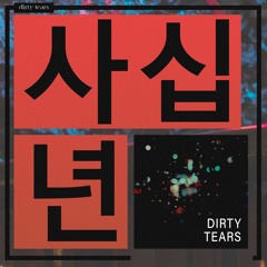 Dirty Tears
