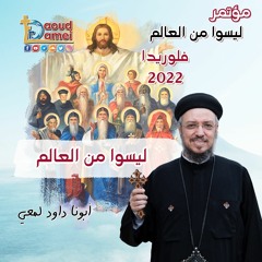 05-   التشتيت  - أبونا داود لمعي - Distractions