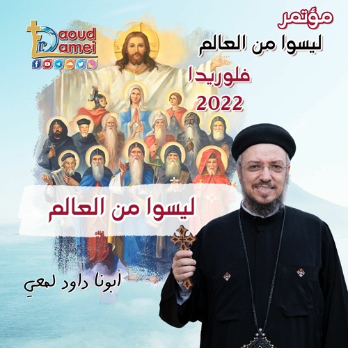 05-   التشتيت  - أبونا داود لمعي - Distractions