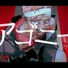 [ケダルイ / Kedarui ft. flower] アゴニー / agony