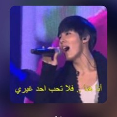 اغنية كورية - انا هنا فلا تحب غيري 💜