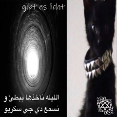 gibteslicht! ft. j4kqb  ##geeknation