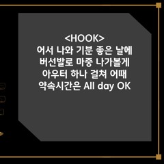 어서나와(Prod. COLDE$T)