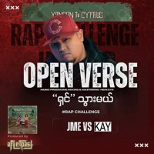 "ရှင်"သွားမယ် (Open Verse Challenge)