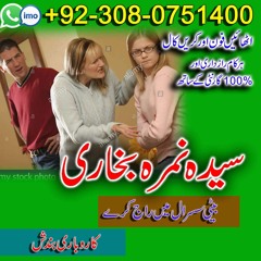 Amil baba Contact number 03080751400 contact for best results