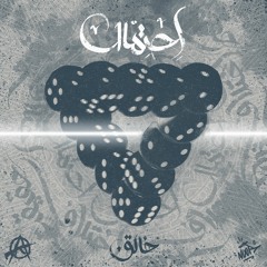 Khalegh - Ehtemal [Prod. EbivEx]