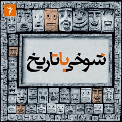 سالاد یا دیکتاتور؟ مساله این است