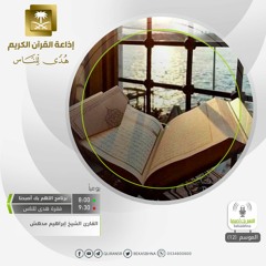 القارئ إبراهيم مدهش - ما أصاب من مصيبة في الأرض