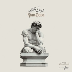 وينك مختفي - دندرة