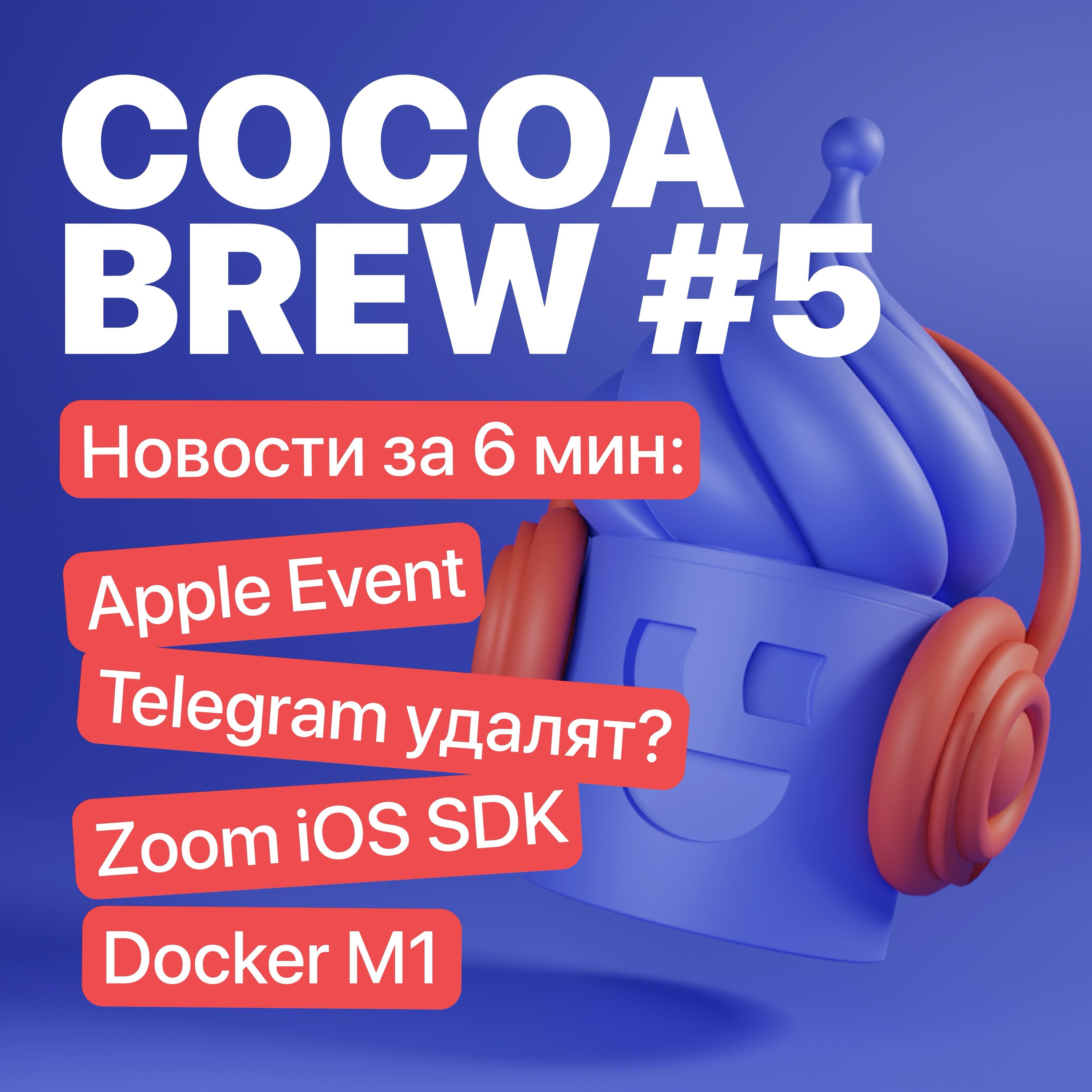 CocoaHeads