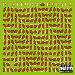 15.Platform - На досуге (Boar,Donar,Cahek)