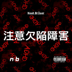注意欠陥障害 (Copyright Free) AI RMX (50 AI/50 Human)