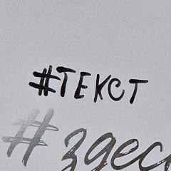 Ерунда ft. s3lon