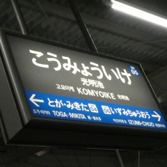 YOUKAI KOMYOIKE
