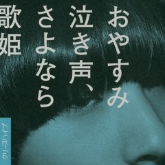 クリープハイプ 喋る Stream クリープハイプ喋る フルバージョン by johnny | Listen online