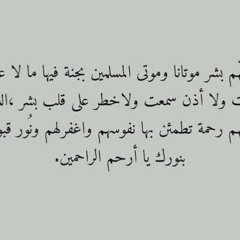 اللهم ارحم من رحلوا يالله