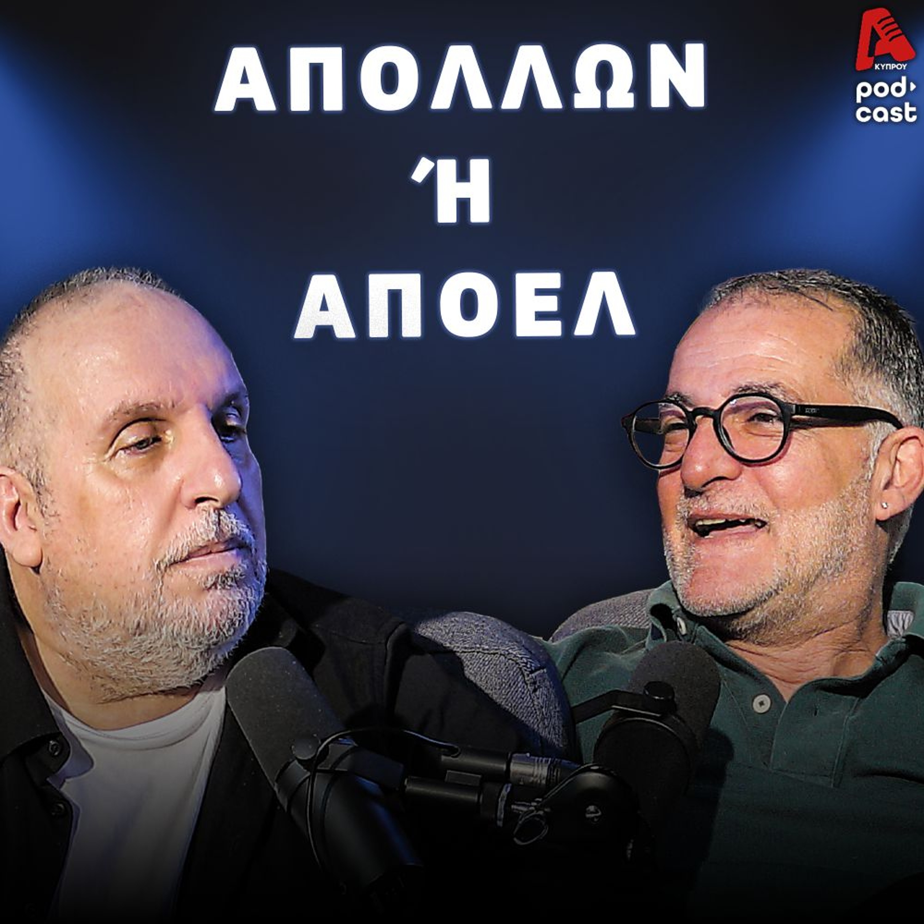 Βάσσος και Μάλε | Football Room EP. 57 episode artwork