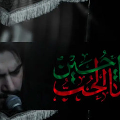 ‎⁨ما الحب يا حسين  حسين خير الدين⁩