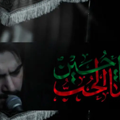 ‎⁨ما الحب يا حسين  حسين خير الدين⁩