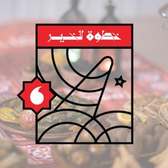 الحلقة (٦): القريب: اللمة في رمضان