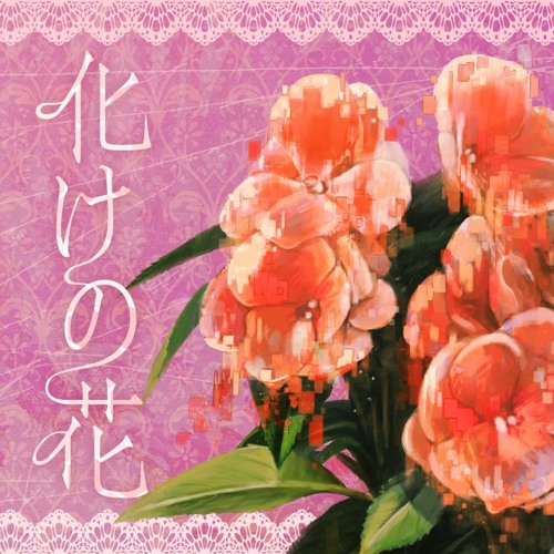 化けの花 (Game Size) // KAITO V3