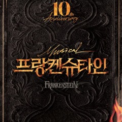 난 괴물 - 박은태