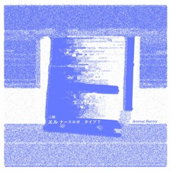 二錠 - エル (ikomai Remix)