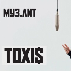 МУЗ.ЛИТ: Toxi$ - HURTZ [Live]