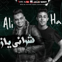 مهرجان شراني يا زماني - علي فاروق و حلقولو - كلمات شمس الناسف - توزيع قط كرموز