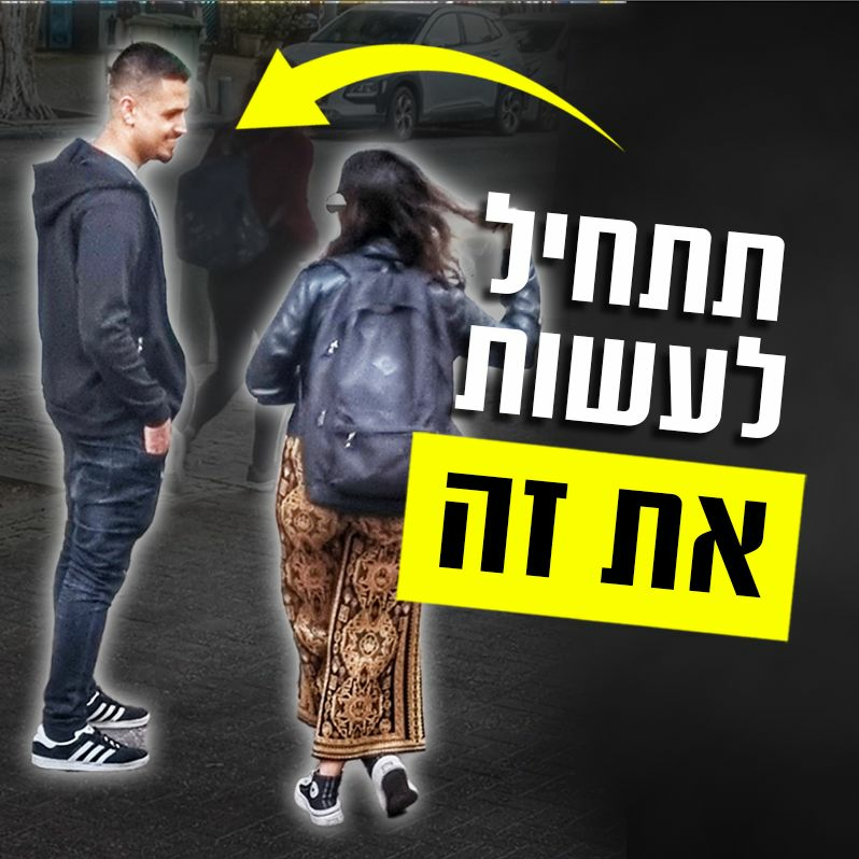 למה אתה משעמם בשיחות עם נשים - ואיך לפתור את זה episode artwork