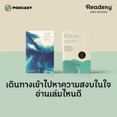 Readery EP.68 เดินทางเข้าไปหาความสงบในใจ อ่านเล่มไหนดี