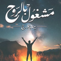 ترنيمة جديدة «مشغول بالروح» - مينا جورج
