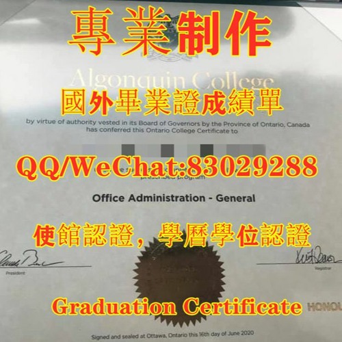 （Algonquin毕业证）«Q微8302 9288»回国学历认证办亚岗昆学院学位证原版FDF成绩单改GPA成绩雅思托福保分办FDF成绩单 改GPA成绩单，雅思