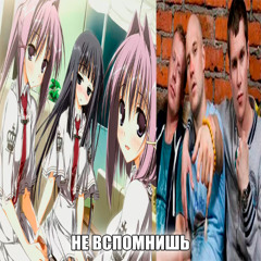 не вспомнишь (okmax)