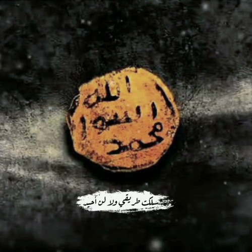 سلكت طريقي ولا لن أحيد
