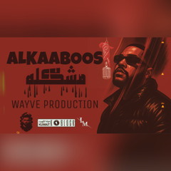 ALKAABOOS - مشكله | BEAT : WAYVE