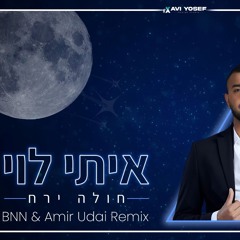 (Amir Udai & BNN Remix) איתי לוי - חולה ירח