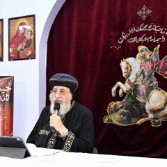 حياة صالحة للذين في الزيجة - عظة الاربعاء لقداسة البابا تواضروس الثاني 13-9-2023
