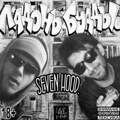 Ладонь Будды - Господин