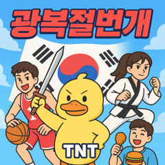 광복절번개