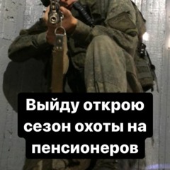 Некий Парень - Сезон Охоты *prod. percry*