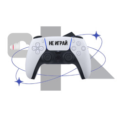 не играй ( ft. step 3 )