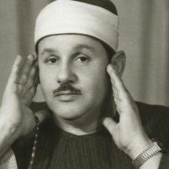 002- Surat Al-Baqara - سورة البقرة- محمود علي البنا - مصحف الإذاعة