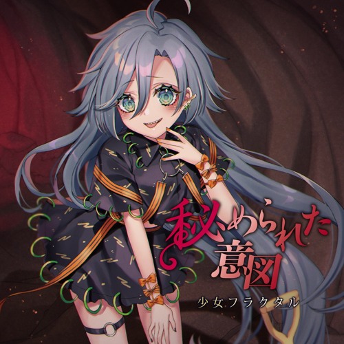 Stream 月に虹が架かる時 少女フラクタル By 零卡大麻粽 99 Listen Online For Free On Soundcloud